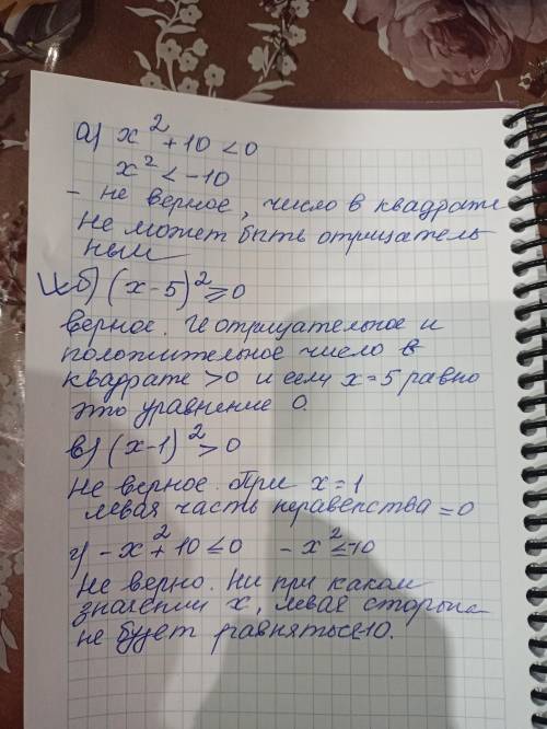 Какое из неравенств будет правельным любых значениях х (с решением) ​