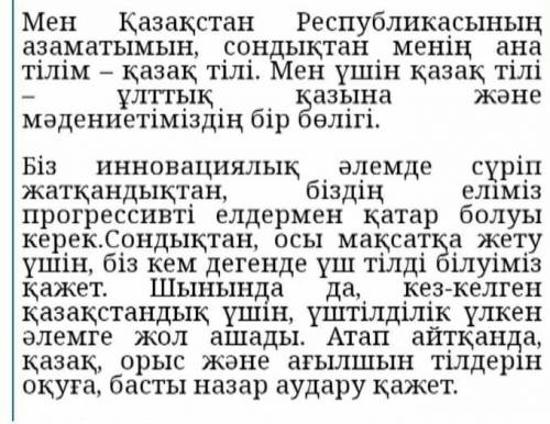 «Менің өмірімдегі қазақ тілінің рөлі» тақырыбында өз ойларын толықтай қорытып, эссе жазыңдар​