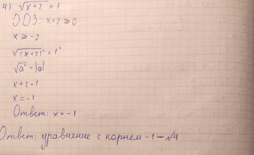 Укажите уравнения, корнем которых является х = −1. ответ обоснуйте.