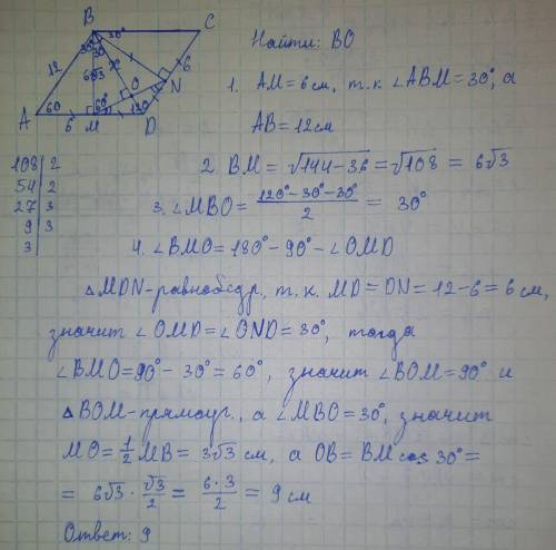 Из вершины B тупого угла ромба со стороной 12 см и острым углом 60° опущены высоты BM и BN. Найдите