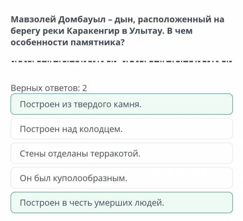 Материальная и духовная культура тюрков. Урок 2 Мавзолей Домбауыл – дын, расположенный на берегу рек