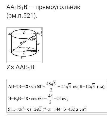 3) Диагональ осевого сечения цилиндра 48 см образует с плоскостью основания угол30. Найдите радиус о