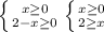 \left \{ {{x\geq 0} \atop {2-x\geq 0}} \right. \left \{ {{x\geq 0} \atop {2\geq x}} \right.