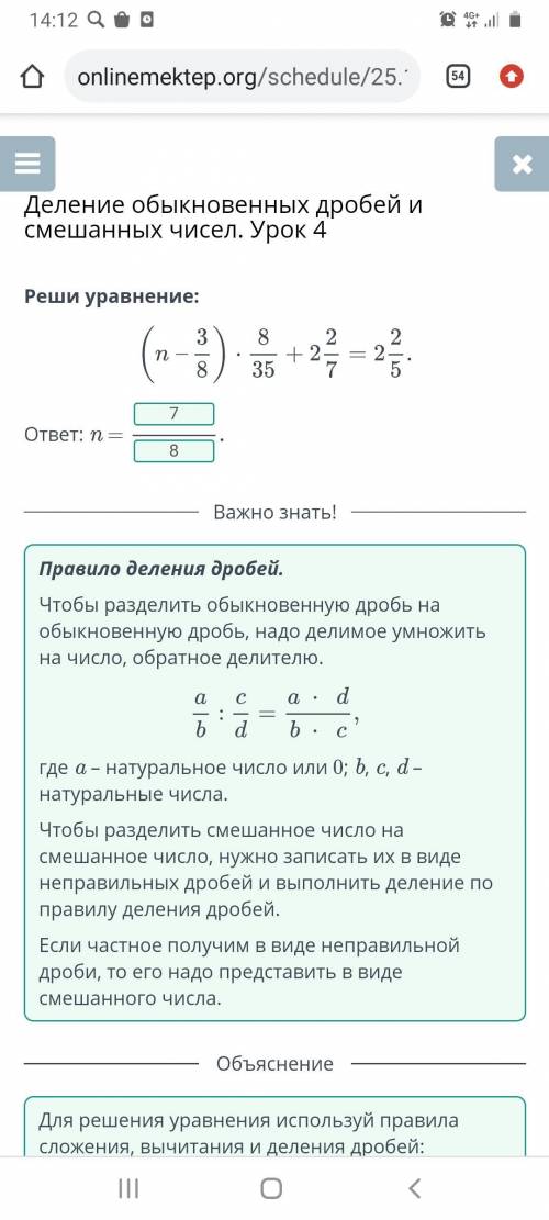 Реши уравнение: (n- 3/8)×8/35+2 2/7=2 2/5 ответ: n=​