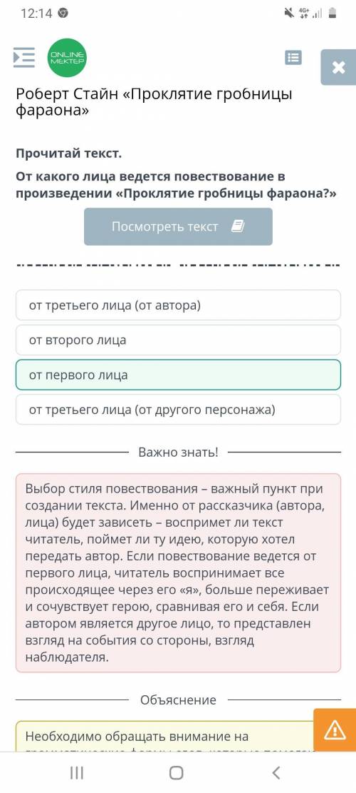 Роберт Стайн «Проклятие гробницы фараона» Прочитай текст.От какого лица ведется повествование в прои