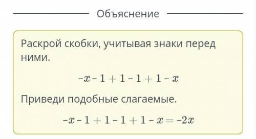 Тождественные преобразования выражений. Тождество. Урок 2 Для выражения –x – (1 – (1 – (1 – (1 – x в