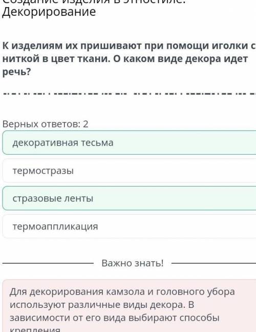 Для отделки изнаночной стороны камзола или саукеле используют подкладочные ткани ...​