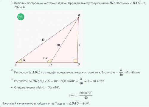 В треугольнике ABC: BC = 30, AB = 40, ∠ACB = 110°. Найди угол BAC. ответокругли до трех значащих циф