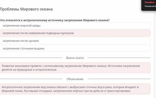 Что относится к антропогенному Источнику загрязнения Мирового океана?загрязнение после изверженияпод