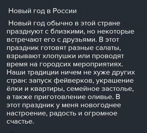 Письмо Задание Ситуация: вы неожиданным образом накануне Нового года оказались в экзотической для ва