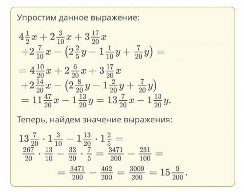 Найди значение выражения4 1/2x+2 3/10x+3 17/20​