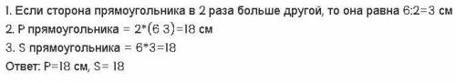 Сторона прямоугольника равна 6 см а другая в 2 раза Чему равна площадь и периметр прямоугольника?​