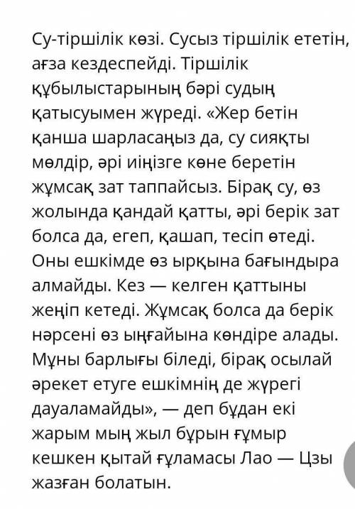 ЖАЗЫЛЫМ8-тапсырма.«Су – тіршілік көзі» деген тақырыптаэссе жаз.​напишите на тетради