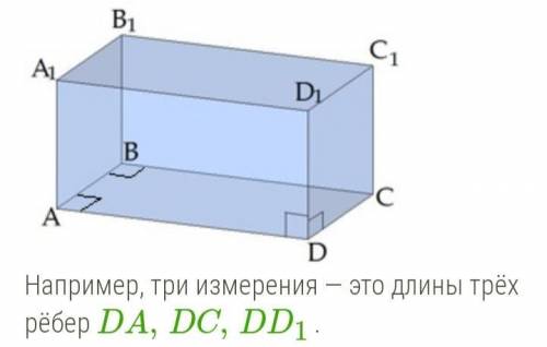 ответьте на вопросы словами: 1. Какие предметы дают представление о прямоугольном параллелепипеде? 2