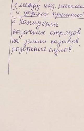 Соотнесите причины и последствия национально-освободительного движения 1837-1847 гг. под руководство