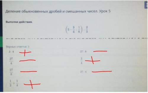 Деление обыкновенных дробей и смешанных чисел. Урок 5Выполни действия.П​