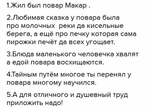 Задание раздели рассказ на части Озаглавь части и составь план план главный секрет повара​