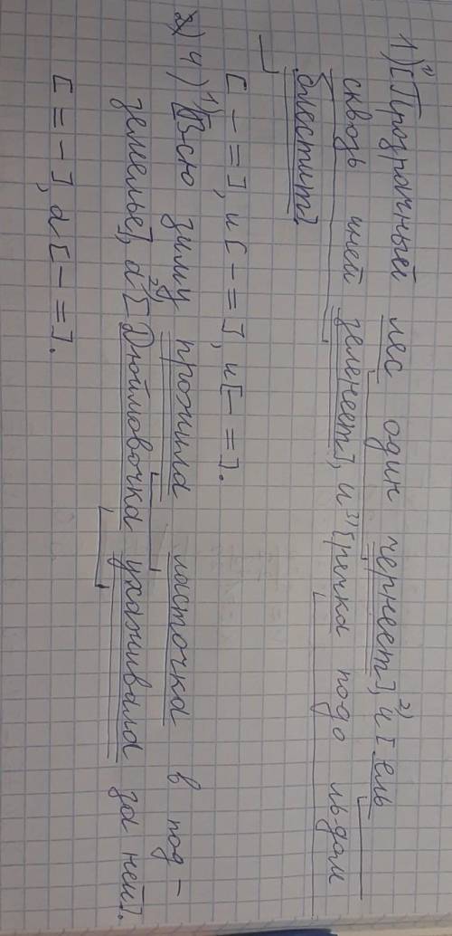 Задание: выпишите только сложносочененные предложения, подчеркните градиматические основы, составьте