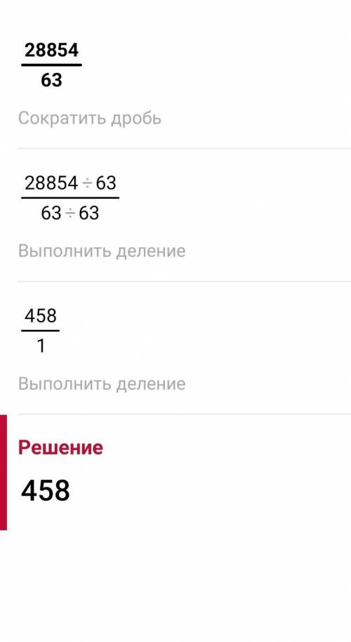 Выполни деление в столбик:28 854 : 6325 677:2737 932 : 58​