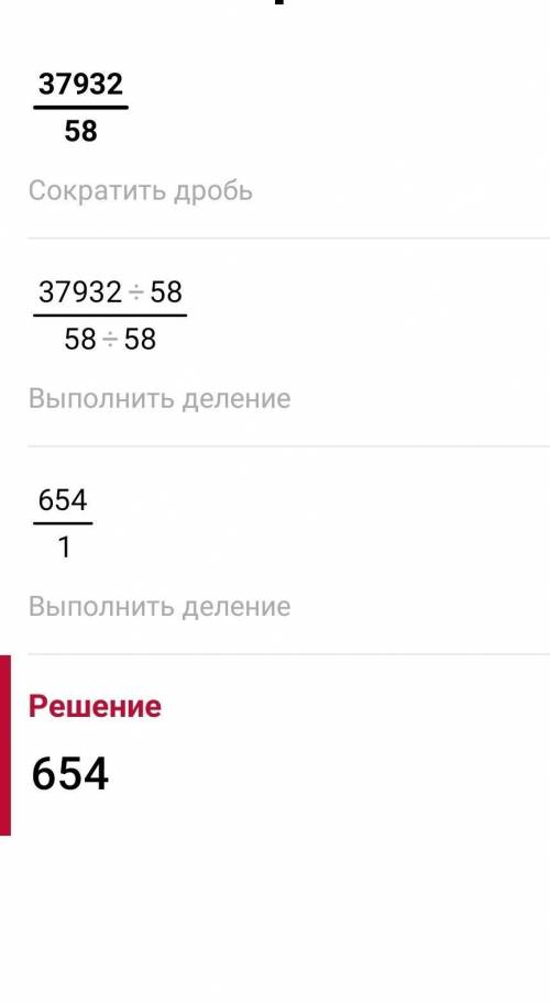 Выполни деление в столбик:28 854 : 6325 677:2737 932 : 58​