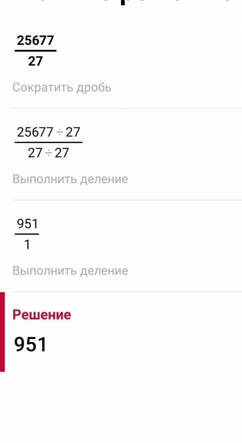 Выполни деление в столбик:28 854 : 6325 677:2737 932 : 58​