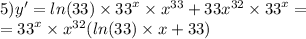 5)y' = ln(33) \times {33}^{x} \times {x}^{33} + 33 {x}^{32} \times {33}^{x} = \\ = {33}^{x} \times {x}^{32} ( ln(33) \times x + 33)