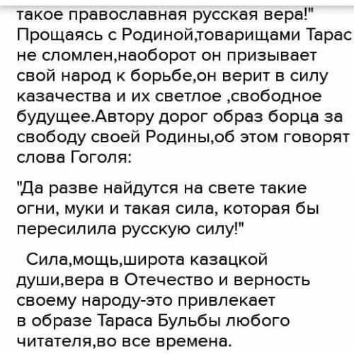 Краткое сочинение на тему Тарас Бульба