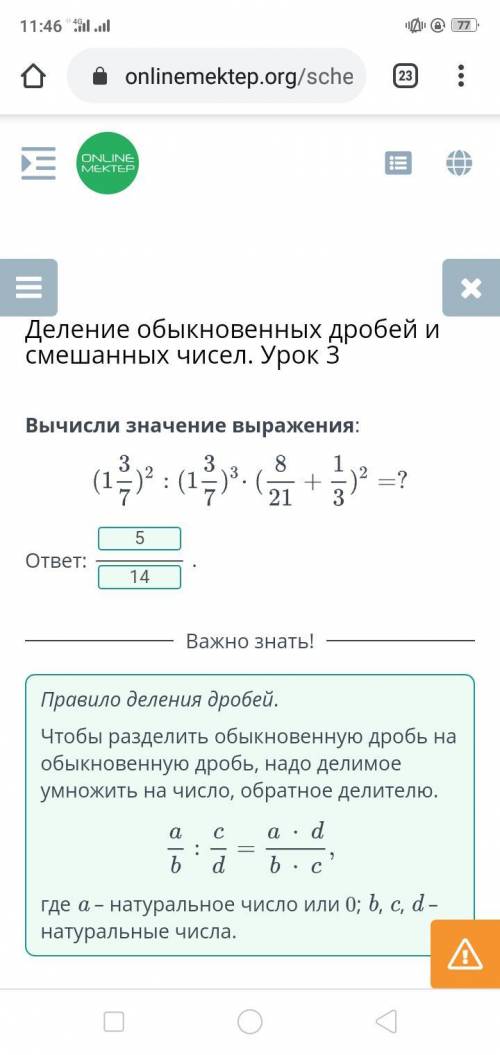 Вычисли значение выражения: (1 3/7) в квадрате: (1 3/7)в кубе *(8/21+1/3)в квадрате=?