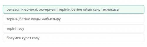 Сәндік-қолданбалы өнерде дәстүрлі емес және заманауи материалдарды қолданып бұйым жасау. 3-сабақ Тер