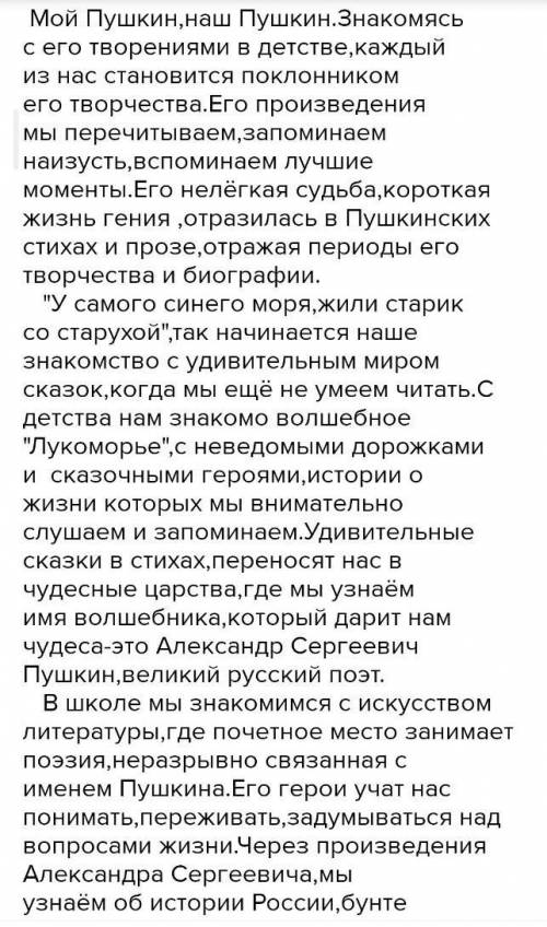 написать сочинение про любого из этих писателей: Гончаров, Тургенев, Островский, Лермонтов, Пушкин,