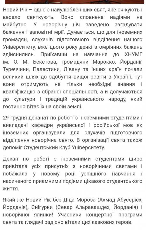 Звіт про новорічне свято 7 клас