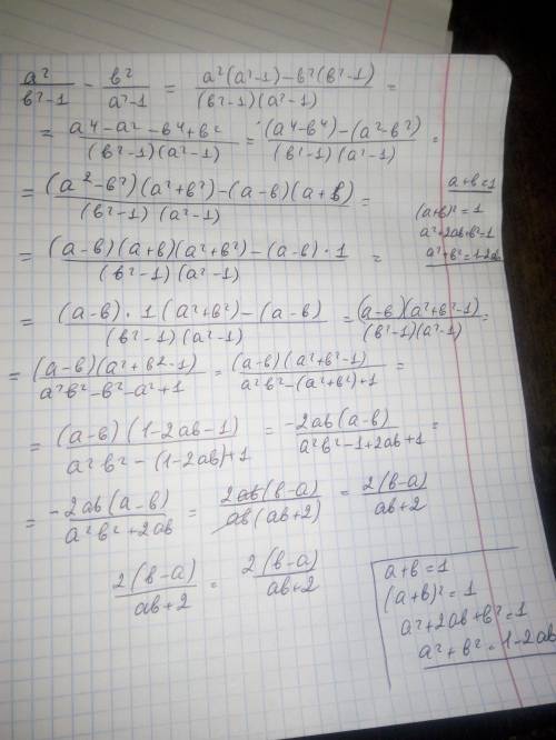 Доказать, что если a + b = 1, то a^2/(b^2-1) - b^2/(a^2-1) = 2(b-a)/(ab+2)