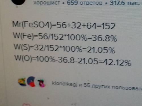 «Прочитайте формулу», укажите количественный и качественный состав молекулы: FeSO4 Рассчитайте массо