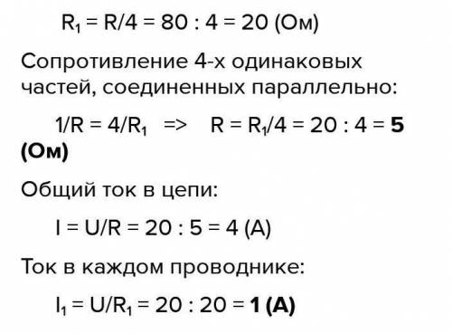 Дріт опором 50 Ом розрізали на 5 однакових частин і з'єднали паралельно Чому дорівнюе опір такої ком