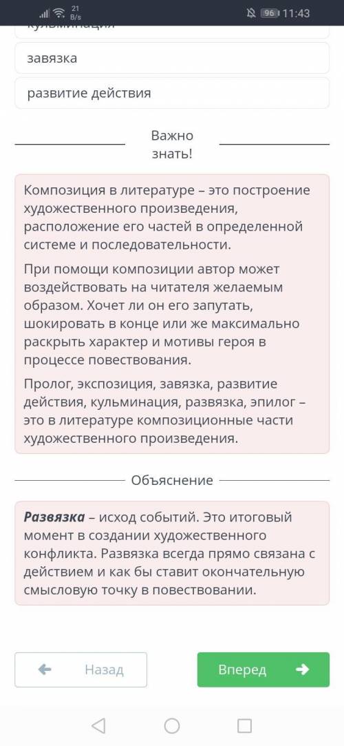 Соотнеси термин с его определением. Элемент композиции, в котором повествуется об исходе описываемых