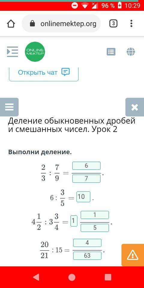 Деление обыкновенных дробей и смешанных чисел. Ур Выполни деление. 2/3 : 7/9=… 6:3/5=… 4 1/2:3 3/4=…