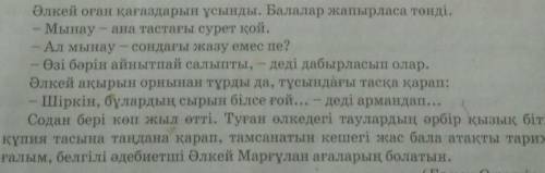 Бірінші мәтін бойынша Әлкей не үшін балалардан бөлініп қалды