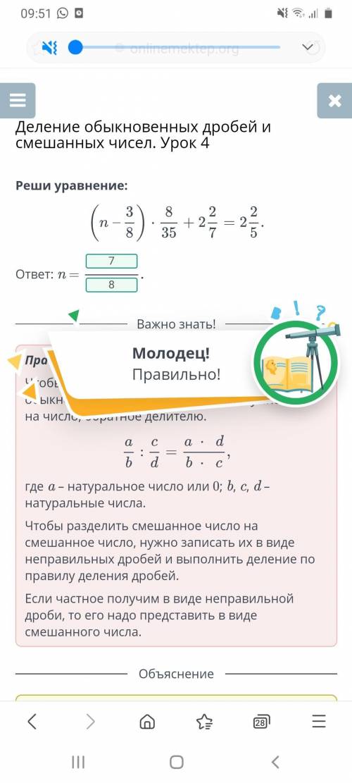 Деление обыкновенных дробей и смешанных чисел. Урок 4. Реши уравнение (n-3/8)×8/35+2 2/7=2 2/5.Можно