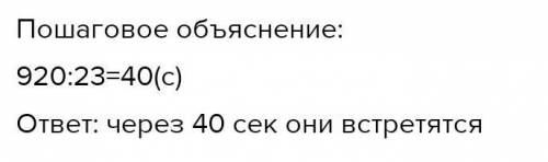 Реши задачу Составь обратную задачу. Через сколько секунд встретятся 2 ласточки летящие навстречу др