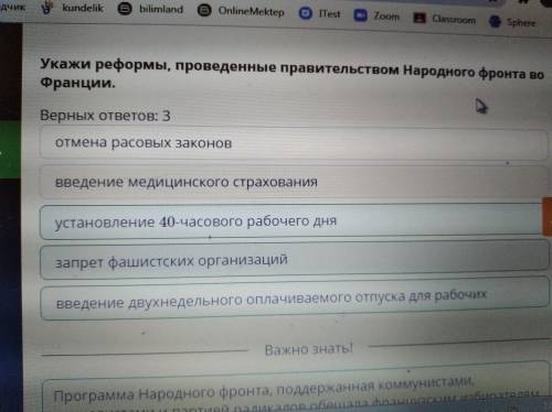 Укажи реформы проведенные правительством народного фронта во франции