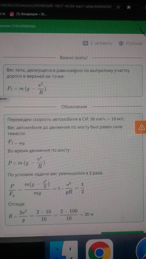 Какой должен быть радиус выпуклого моста, имеющего вид дуги окружности, если вес автомобиля, движуще