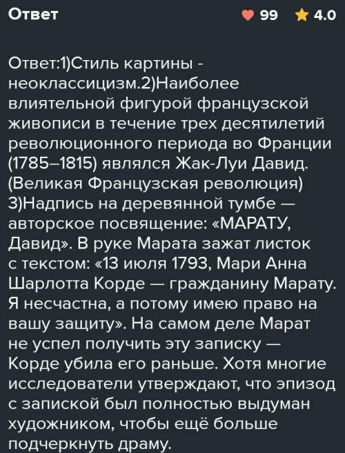 7. Рассмотрите картину и ответьте навопросы К какому стилю живописиотноситсякартина? [1]С какими соб