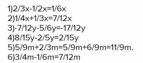 687. 1)2/3х-1/2х 2)1/4х+1/3х 3)-7/12у-5/6у 4)8/15у-2/5у 5)5/9m+2/3m 6)3/4m-1/6mпомагите