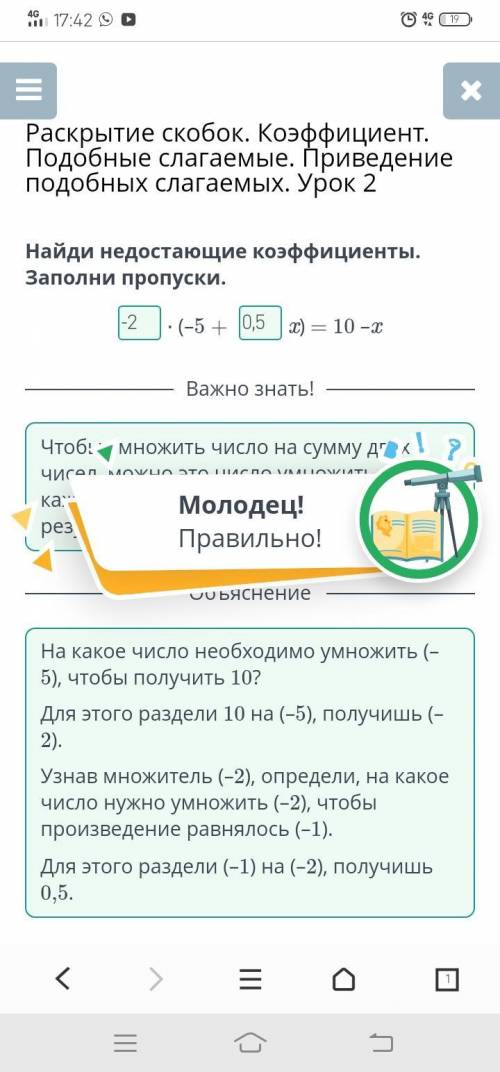 Раскрытие скобок. Коэффициент. Подобные слагаемые. Приведение подобных слагаемых. Урок 2 Найди недос