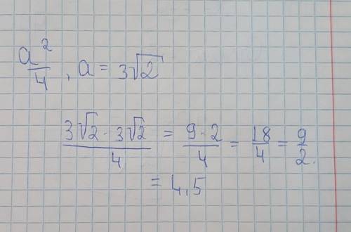 Найдите значение выражения a²/4 при a=3√2