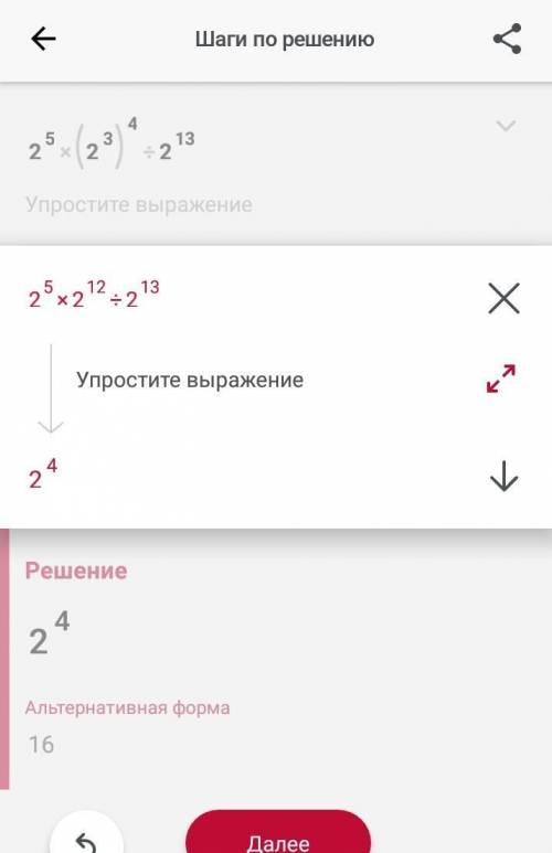 Вычислите: (2 в 5 степени · (2 в 3 степени)4 степень) : 2 в 13 степени =