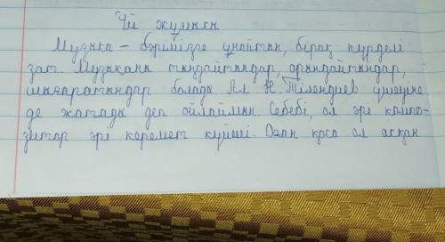 7-тапсырма. Н.Тілендиев туралы оқылым және тыңдалым мәтіндері негізінде «Дара дарын иесі» тақырыбынд