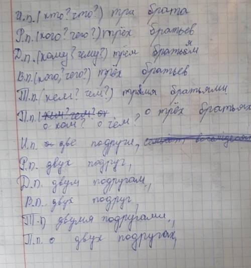 8. Просклоняйте по падежам словосочетания. Сто девяносто пять рублейсемьсот восемьдесят учащихсяобе