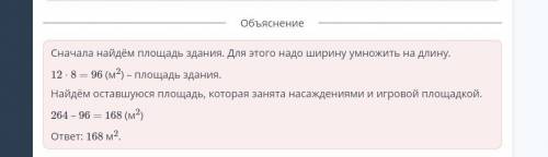 Вся площадь участка, занятого под центр развития детей 264 м2. На этомучастке находится здание центр