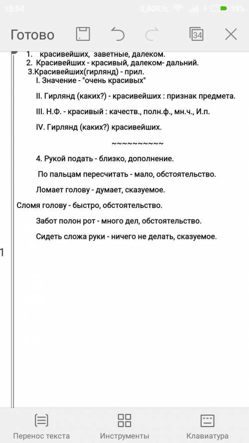 Лексико-грамматический анализ текста по темам «Имя прилагательное» и «Фразеологизмы». Отвечаем на во